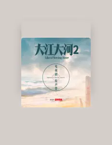 收听 王姝旖、观看音乐视频、阅读小传、查看巡演日期等 ！