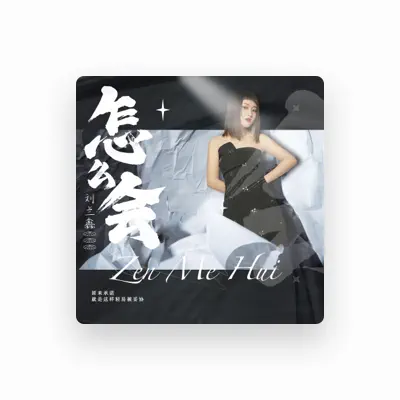 Listen to 刘兰鑫, watch music videos, read bio, see tour dates & more!