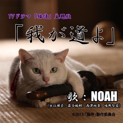 Wagamichiyo-thumbnail