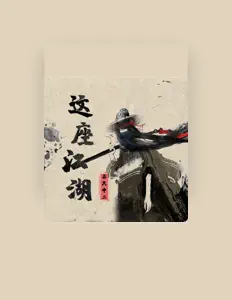 Listen to 不只中二, watch music videos, read bio, see tour dates & more!