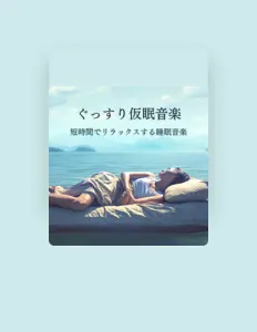 Listen to お昼寝フレッシュ, watch music videos, read bio, see tour dates & more!