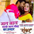 Jaan Jaan Kahke Jaan Leba Ka Hamar (From Shankar)