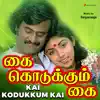 Ilaiyaraaja, S.P. Balasubrahmanyam & S. Janaki - Thaazham Poove Vaasam