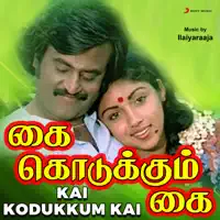 Thaazham Poove Vaasam — Ilaiyaraaja, S.P. Balasubrahmanyam & S. Janaki