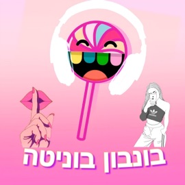 בונבון בוניטה דון טי