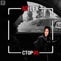 Сториз - Single - Nt Lex
