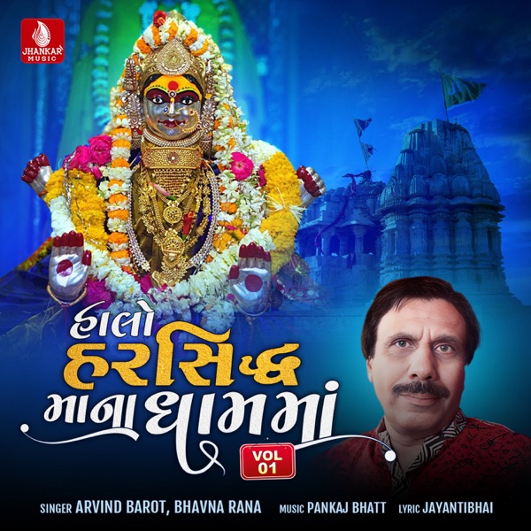 Halo Harsiddhimana Dhame, Vol. 1