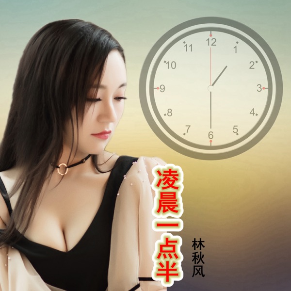 凌晨一点半 - Single