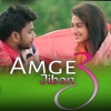 Amge Jibon 3 - Single