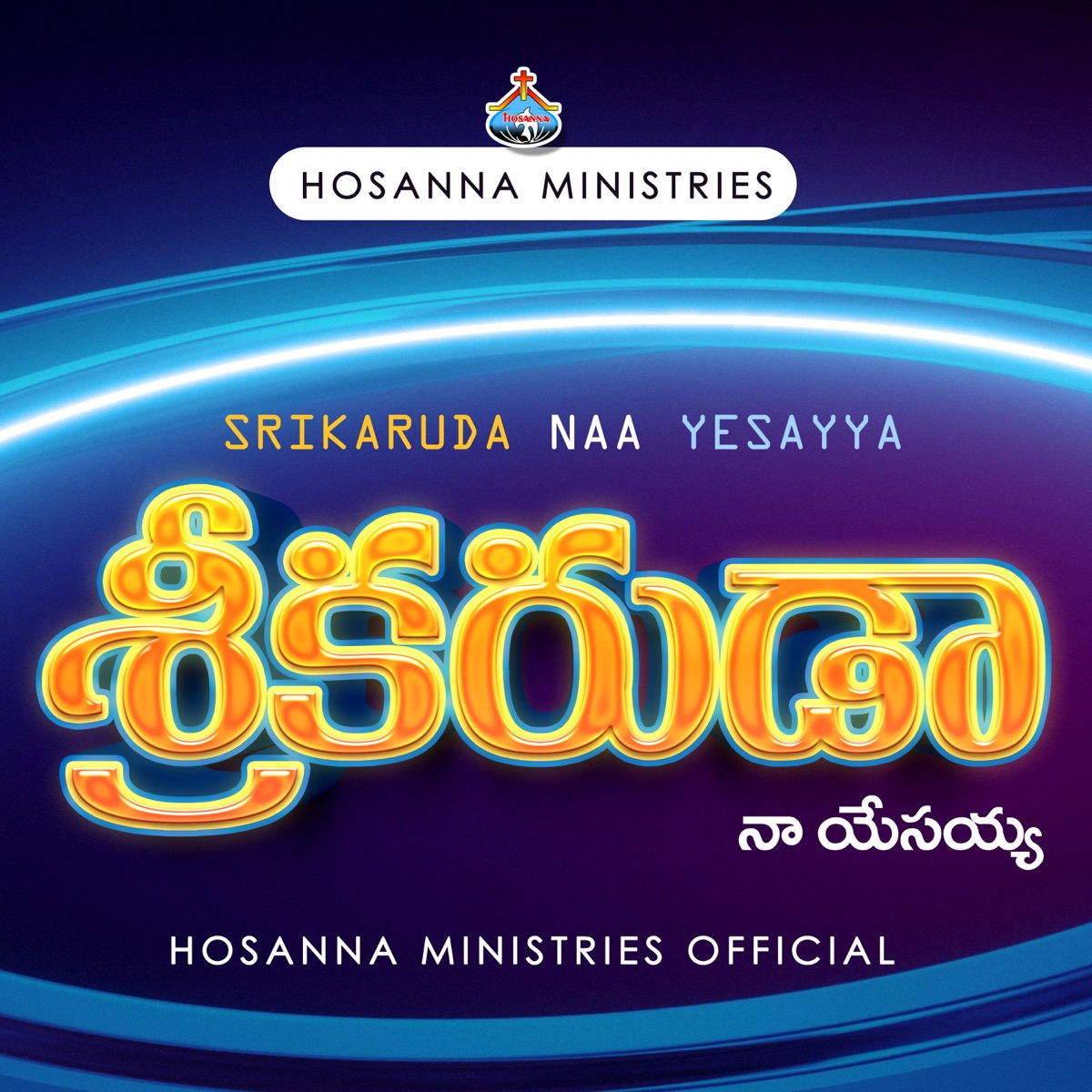 Hosanna png images | PNGWing