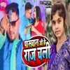 Paswan Ji Ke Raj Chali - Single