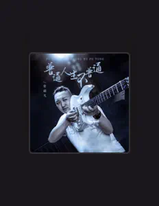 Listen to 常超凡, watch music videos, read bio, see tour dates & more!