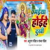 Maiya Hoihe Dukhi - Single