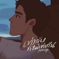 เท่ากับที่ไม่เท่ากัน - Single - PONWP
