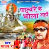 Pathar Ke Bhola Aha - Single