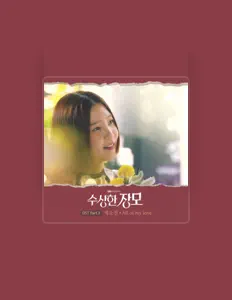 Dengarkan 박소선, tonton video musik, baca bio, lihat tanggal tur & lainnya!