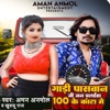 Gadi Paswan Ji Jan Chlaiha100 Ke Kanta Me (feat. Khushbu Raj) - Single