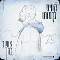 קווים לדמותו