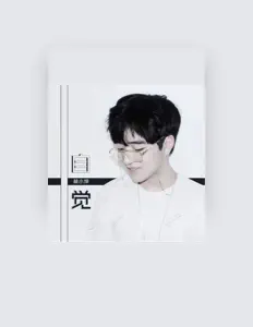 林小坤을(를) 듣고, 뮤직 비디오를 보고, 약력을 읽고, 투어 일정 등을 확인하세요!