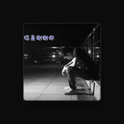 Listen to 陈子炎, watch music videos, read bio, see tour dates & more!
