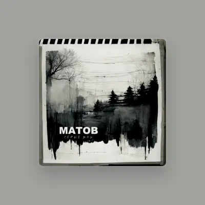 Listen to Алексей Матов, watch music videos, read bio, see tour dates & more!