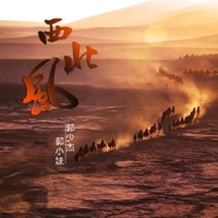 西北风 - Single - 郭少杰 & 郭小妹
