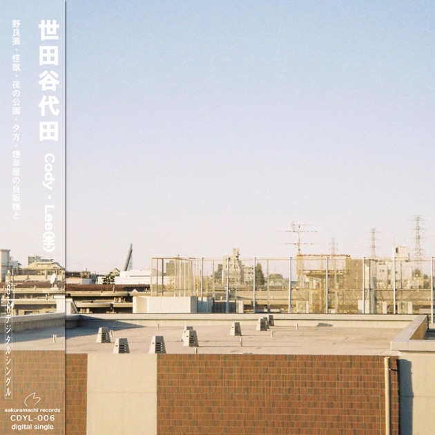 Cody•Lee(李) シティーボーイズ・オン・ザラン シティボーイズ・オン・ザ・ラン - EP - Cody・Lee(李)の