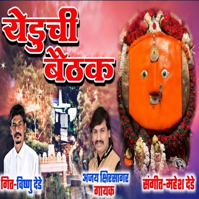 Yeduchi Baithak - Single