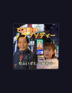 Listen to Setsuko Takahashi, watch music videos, read bio, see tour dates & more!