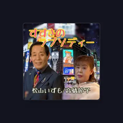 Listen to Setsuko Takahashi, watch music videos, read bio, see tour dates & more!