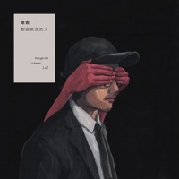 划破气流的人 - Single - Lu1