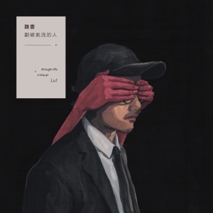 Through rifts, in the air - Single