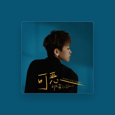 Listen to Dana Liu, watch music videos, read bio, see tour dates & more!