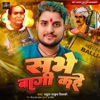 Sabhe Bagi Kahe - Single