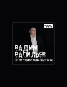 Вадим Васильев을(를) 듣고, 뮤직 비디오를 보고, 약력을 읽고, 투어 일정 등을 확인하세요!