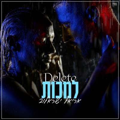 דליט למכות - Single