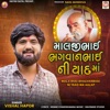 Malji Bhai Bhagvanbhai Ni Yaad Ma Aalap - Single