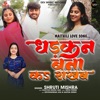 Dharkan Bana Ke Rakhab (feat. Devkinandan Jha) - Single