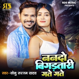 Nanado Bigadtari Gate Gate Sonu Sargam Yadav