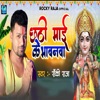 Chhathi Maai Ke Bhawanwa - Single