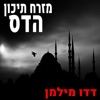 Dado Milman - מוחק אותך