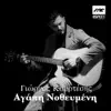 Agapi Nothevmeni