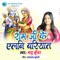 Ram Jee Ke Elani Bariyat - Madhu Kuwar lyrics