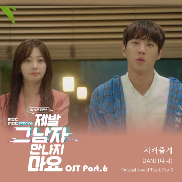 Please don't meet him (Original Television Soundtrack), Pt.6 - Single