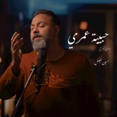 حبيبة عمري artwork