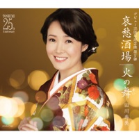 Aishu Sakaba / Hi No Mai - Toshimi Tagawa