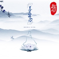 善恶一念 - Single - 御鹿神谷 & 苏梦晗