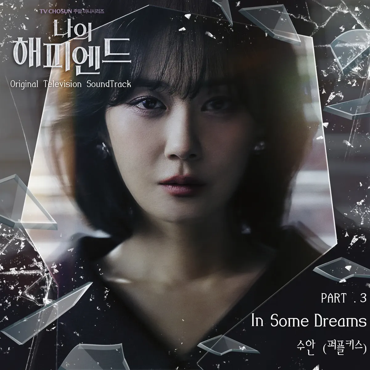 SWAN - My Happy Ending (Original Television Sountrack, Pt. 3) - Single (2024) [iTunes Plus AAC M4A]-新房子
