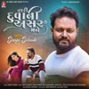 Tari Duvani Asar Che Mane - Single