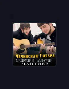 Майрудин Чантиев dinle, müzik videolarını izle, biyografisini oku, tur tarihlerini ve daha fazlasını gör!
